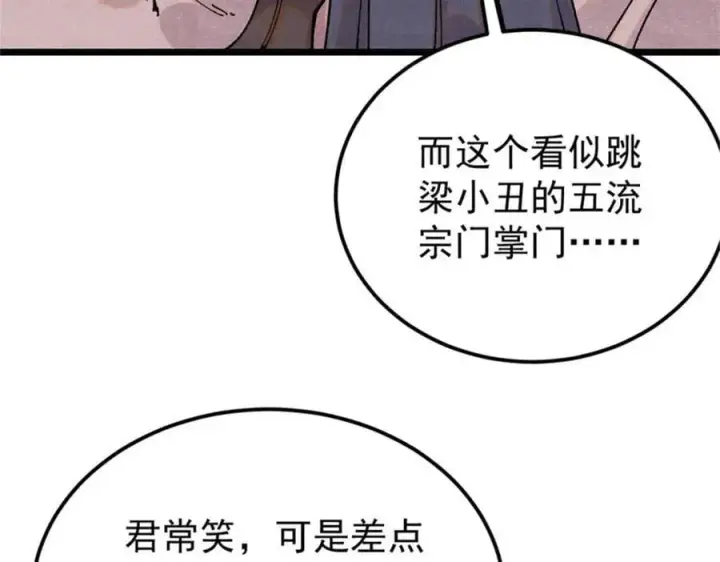 《万古最强宗》370 很别致的登场方式图38