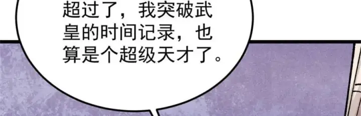 《万古最强宗》370 很别致的登场方式图39
