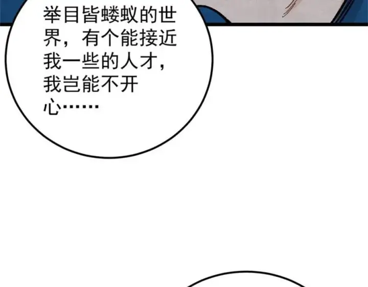 《万古最强宗》370 很别致的登场方式图42