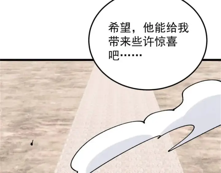 《万古最强宗》370 很别致的登场方式图43