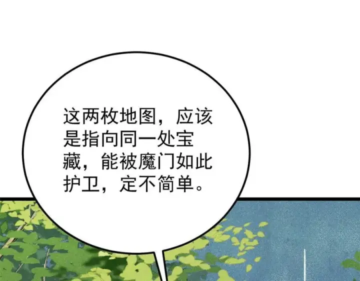 《万古最强宗》370 很别致的登场方式图7
