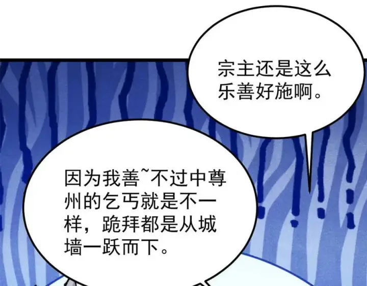 《万古最强宗》370 很别致的登场方式图86