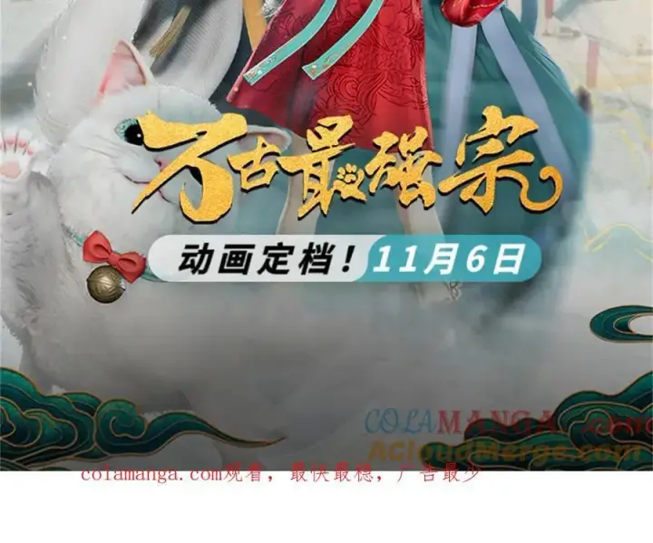 《万古最强宗》动画开播公告图2