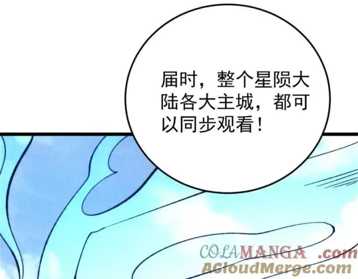 《万古最强宗》371 几个小目标图101
