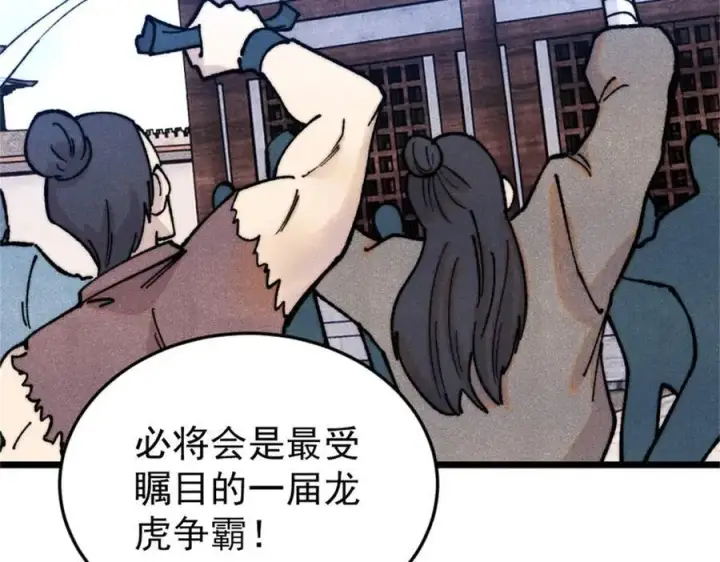 《万古最强宗》371 几个小目标图104