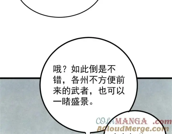 《万古最强宗》371 几个小目标图105