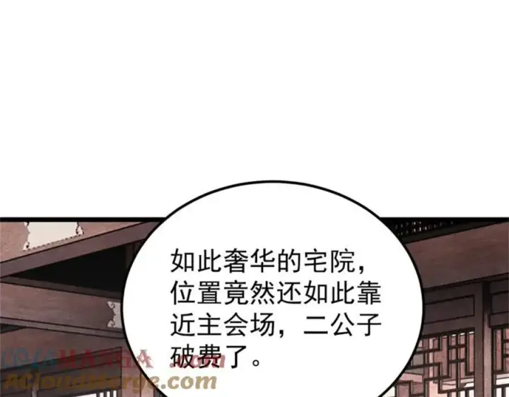 《万古最强宗》371 几个小目标图117