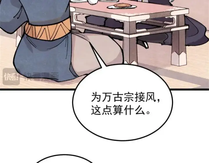 《万古最强宗》371 几个小目标图120
