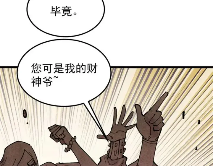 《万古最强宗》371 几个小目标图122