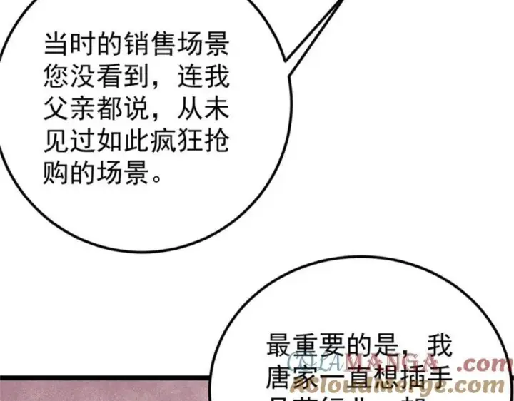 《万古最强宗》371 几个小目标图125
