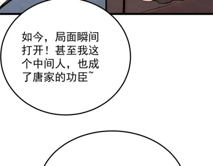 《万古最强宗》371 几个小目标图128
