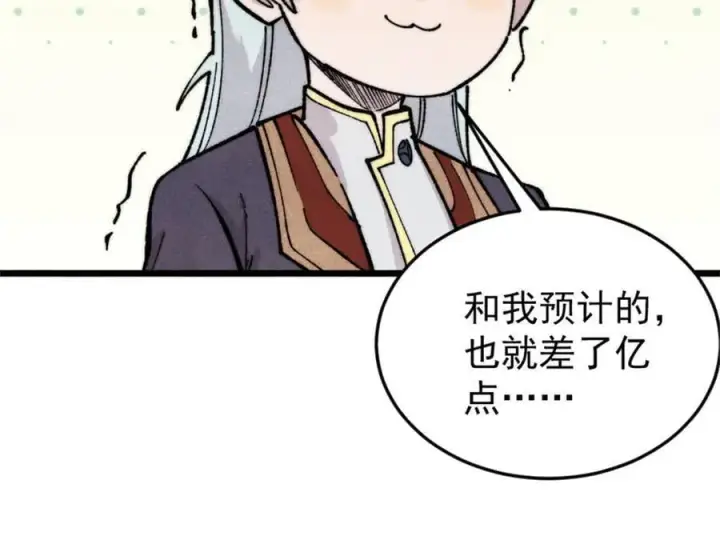 《万古最强宗》371 几个小目标图142