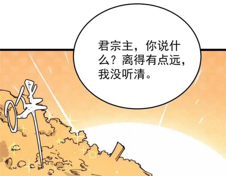 《万古最强宗》371 几个小目标图143