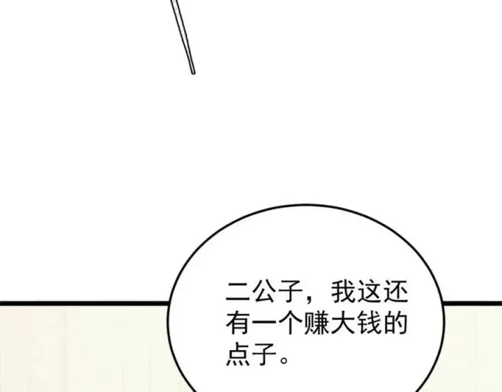 《万古最强宗》371 几个小目标图146