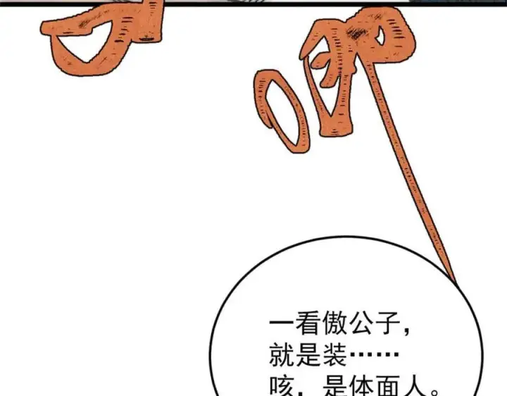 《万古最强宗》371 几个小目标图23