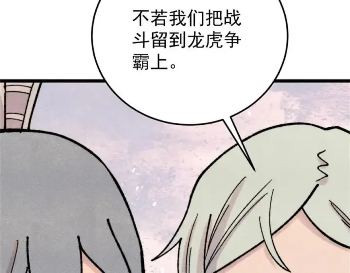 《万古最强宗》371 几个小目标图28