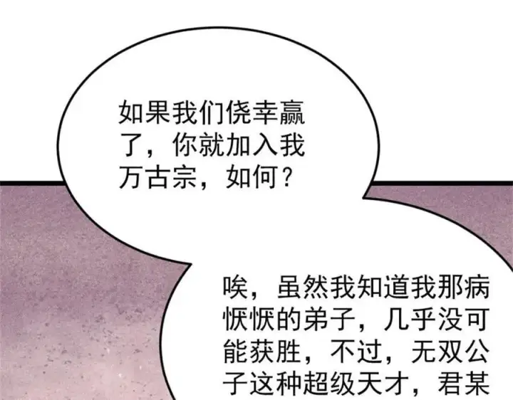 《万古最强宗》371 几个小目标图31