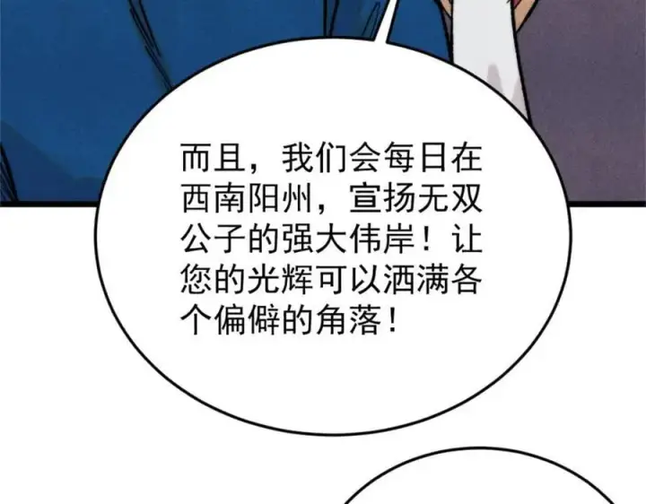 《万古最强宗》371 几个小目标图40