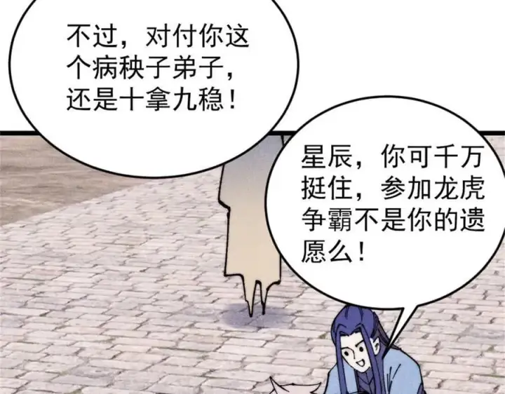 《万古最强宗》371 几个小目标图44