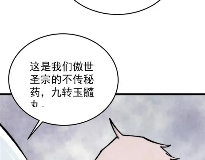《万古最强宗》371 几个小目标图48