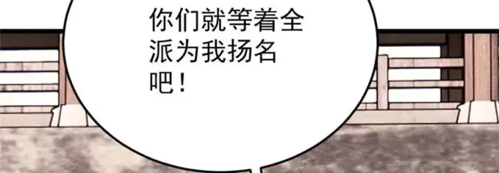《万古最强宗》371 几个小目标图52