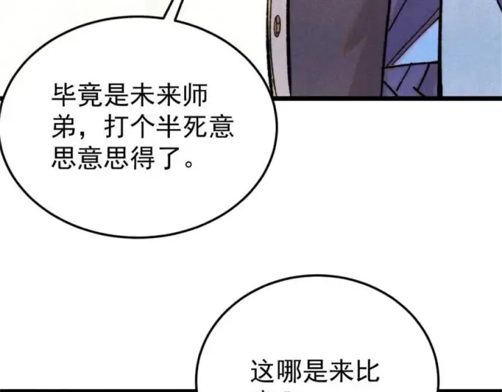 《万古最强宗》371 几个小目标图59