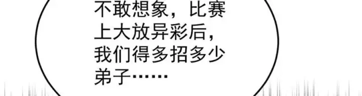 《万古最强宗》371 几个小目标图64