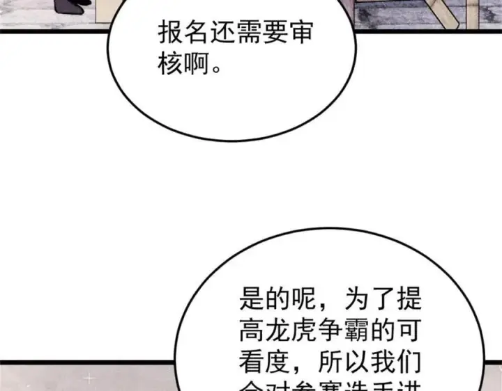 《万古最强宗》371 几个小目标图68
