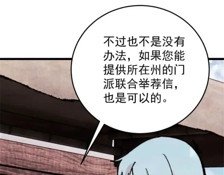 《万古最强宗》371 几个小目标图72