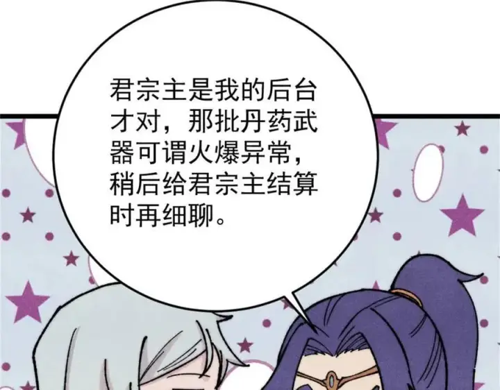 《万古最强宗》371 几个小目标图83