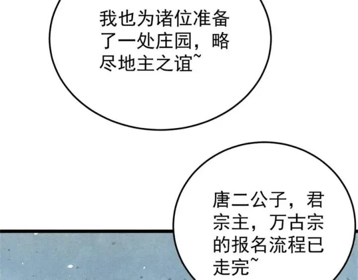 《万古最强宗》371 几个小目标图86