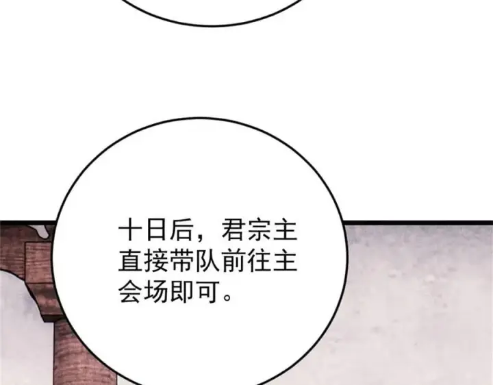 《万古最强宗》371 几个小目标图90