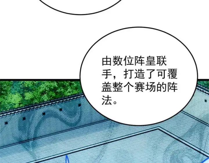 《万古最强宗》371 几个小目标图95