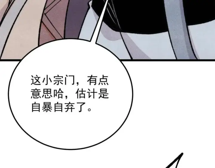 《万古最强宗》372 对战大衍圣宗图111