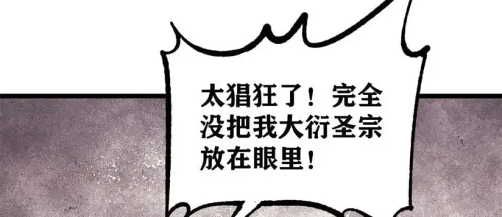 《万古最强宗》372 对战大衍圣宗图112