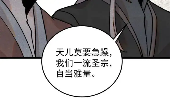 《万古最强宗》372 对战大衍圣宗图114