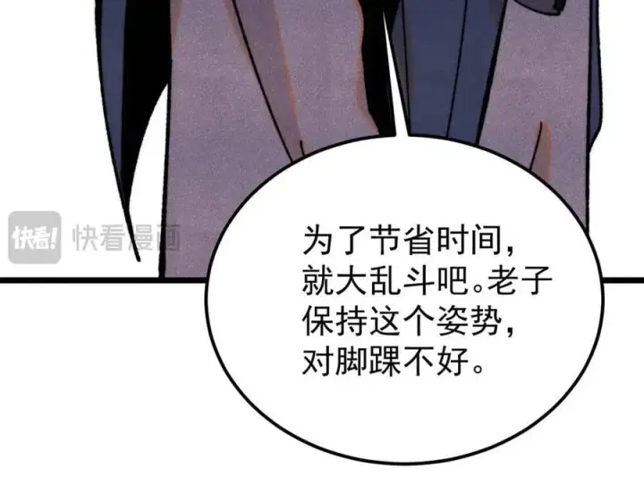 《万古最强宗》372 对战大衍圣宗图118