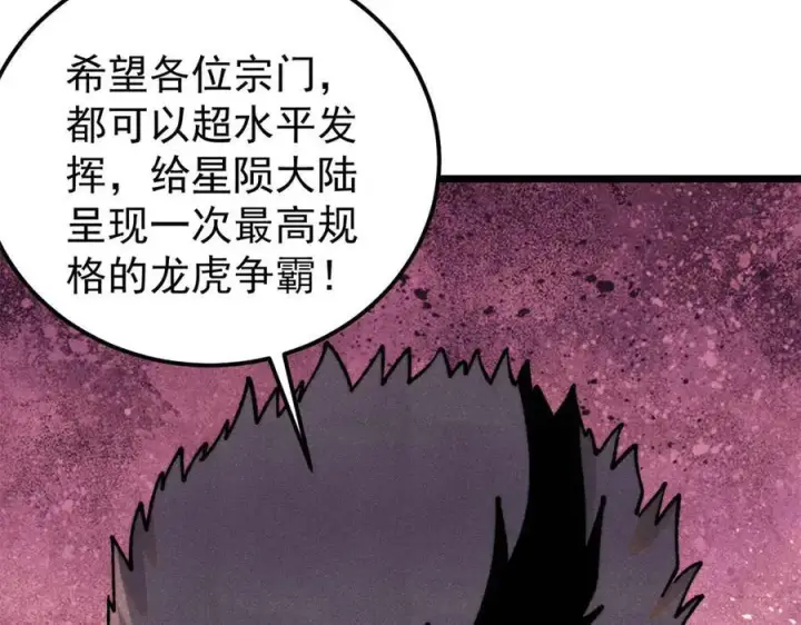 《万古最强宗》372 对战大衍圣宗图12