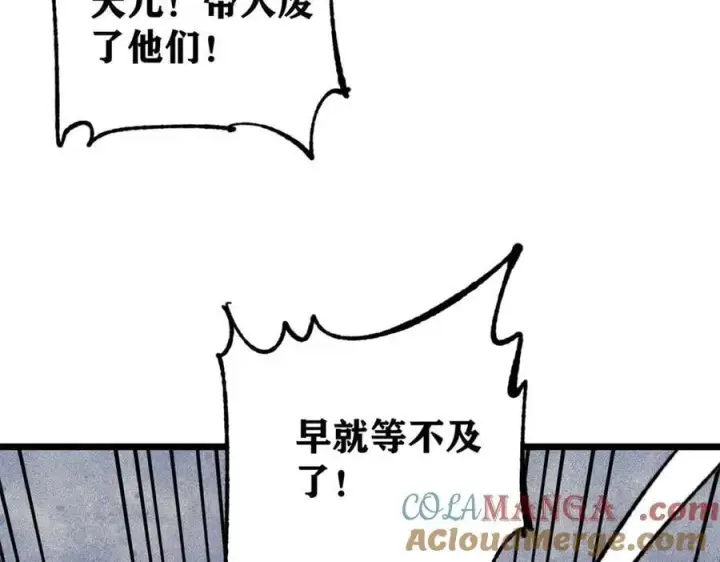 《万古最强宗》372 对战大衍圣宗图121