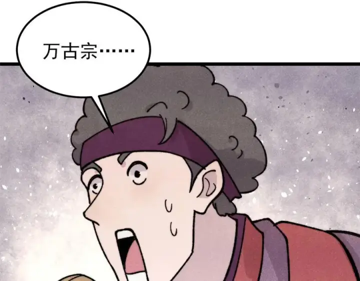 《万古最强宗》372 对战大衍圣宗图143
