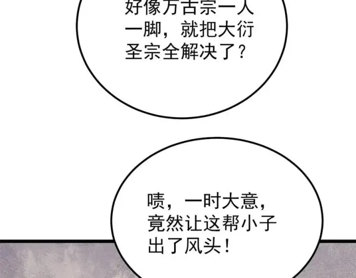 《万古最强宗》372 对战大衍圣宗图152