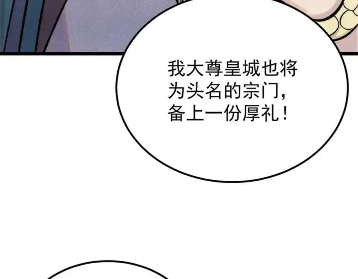 《万古最强宗》372 对战大衍圣宗图16