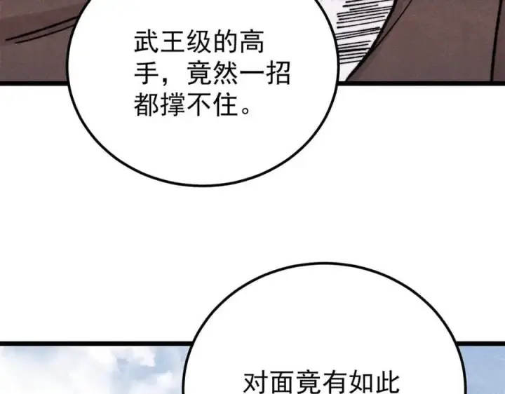 《万古最强宗》372 对战大衍圣宗图160