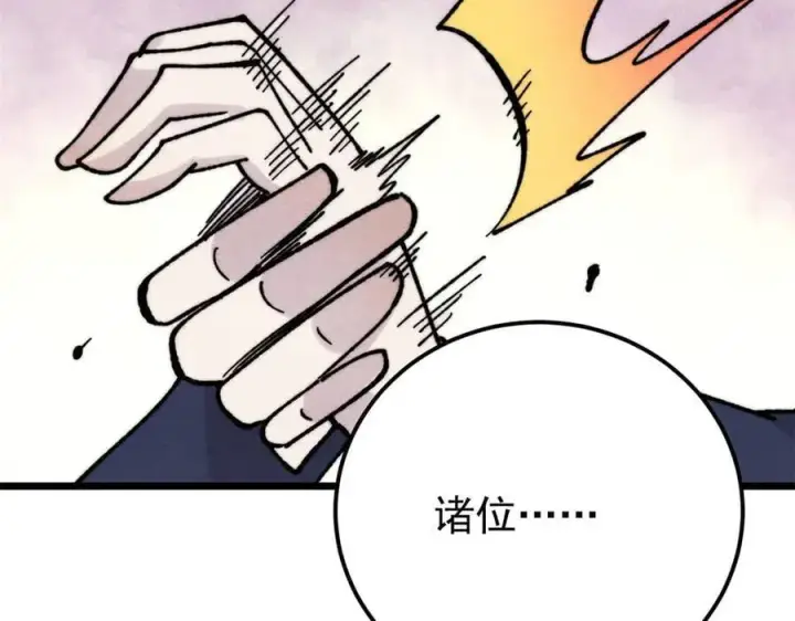 《万古最强宗》372 对战大衍圣宗图166