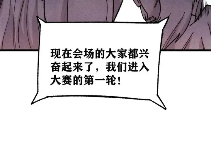 《万古最强宗》372 对战大衍圣宗图28