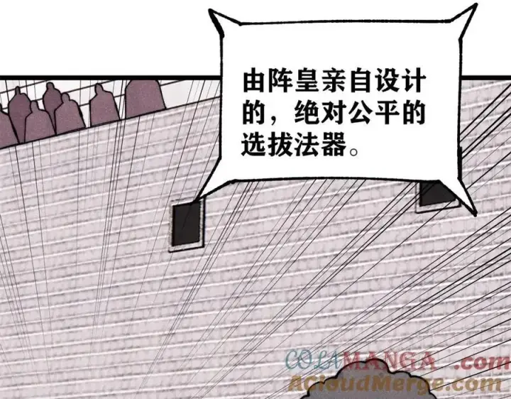 《万古最强宗》372 对战大衍圣宗图29