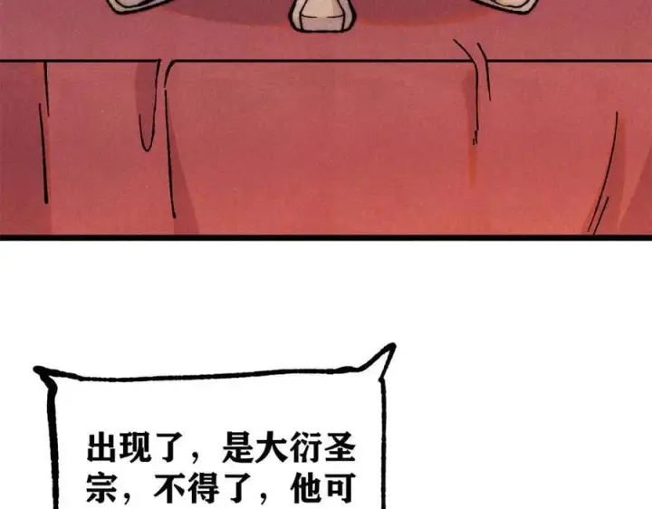 《万古最强宗》372 对战大衍圣宗图35