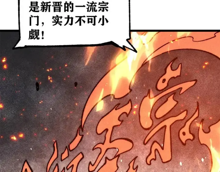 《万古最强宗》372 对战大衍圣宗图36