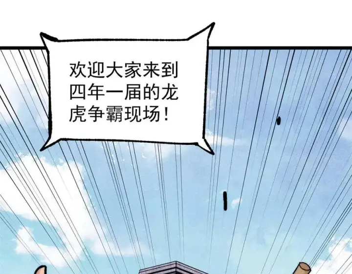 《万古最强宗》372 对战大衍圣宗图4