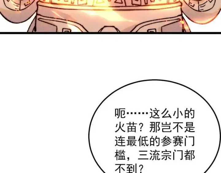 《万古最强宗》372 对战大衍圣宗图44